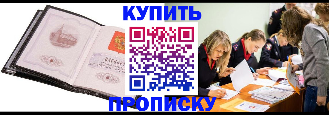 прописка законно в Сухиничи